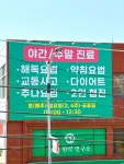 동천한의원