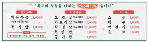 제주미식회