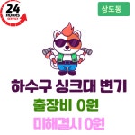 싱크대막힘하수구막힘변기막힘뚫는곳배관막힘정화조막힘누수탐지