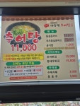 대동헌추어탕