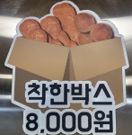 통통 찹쌀꽈배기&핫도그