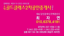소태골드클래스2차공인중개사사무소