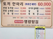 명랑탕집