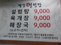 평강설렁탕