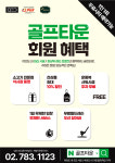 골프타운