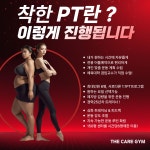 더케어짐& 착한피티 & 필라테스