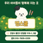 멍스쿨