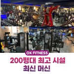 오케이피트니스 대신점 헬스&PT