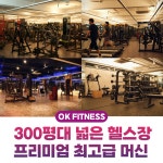 오케이 피트니스 수영점 헬스PT