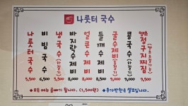 나룻터국수