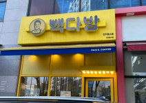 빽다방전주용소점 | 빽다방 전주용소점