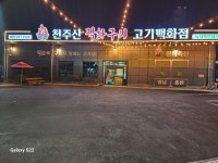 환희축산고기백화점