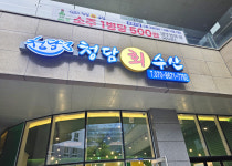 청담수산 미사점