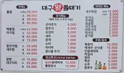 대구왕뽈때기 청주봉명점