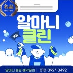 알마니클린