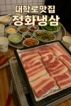 정화냉삼