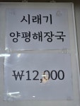 해마루 양평해장국