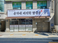 손가네바지락칼국수 본점