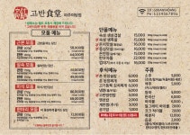 고반식당 파주야당점