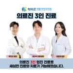 척바른재활의학과의원