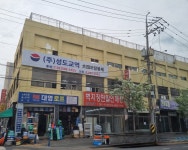 성도교역 대전보람봉제