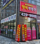 단지내행복공인중개사사무소