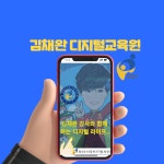 김채완디지털교육원