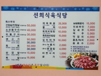 선희식육식당