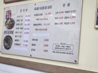 원조감자탕뼈다귀해장국