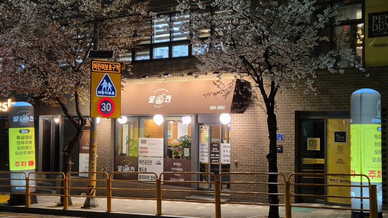 안집주물구이