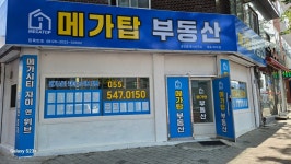메가탑부동산중개