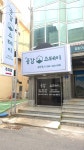 공감스테이 김천역점