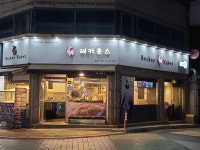 레커훈스 본점
