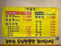 장춘닭개장평택점