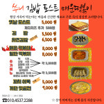 쑤니 김밥 토스트 매운떡볶이
