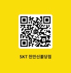 SK텔레콤 티원모바일 천안신불당점