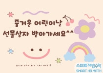 스마트해법수학 중동수학교습소