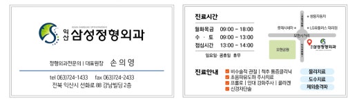 익산삼성정형외과의원