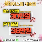 올페이스짐 새솔점 헬스&PT