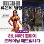 오케이피트니스 대신점 헬스&PT