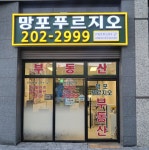 망포푸르지오공인중개사사무소