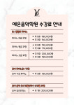 예온음악학원