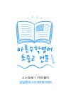 바른수학영어학원