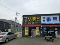 새신동부동산공인중개사사무소