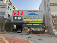 온유
