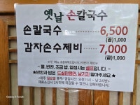 옛날손칼국수