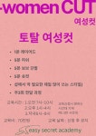이지시크릿헤어아카데미/닥터멜라교육
