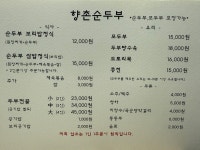 향촌순두부