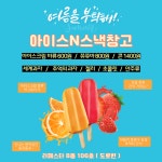 아이스앤스낵창고 라페스타점