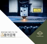동아강재